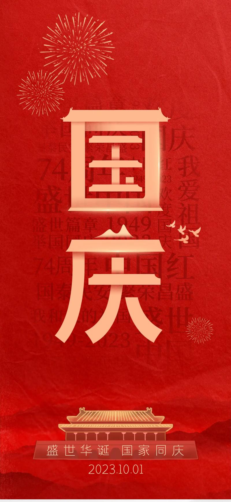 国庆节,线上线下共庆祖国华诞,共筑民族复兴梦想 搜狗SEO 国庆节,线上线下共庆祖国华诞,共筑民族复兴梦想 国庆节,线上线下共庆祖国华诞,共筑民族复兴梦想 搜狗SEO