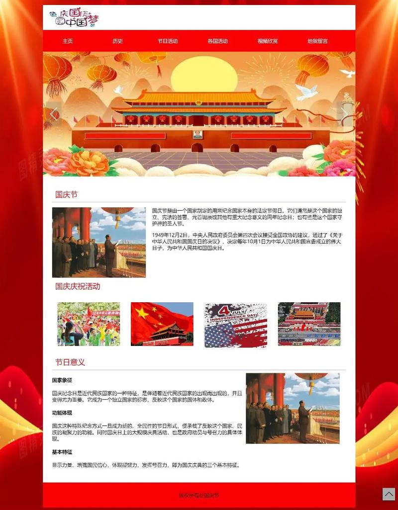 国庆节网站设计,传承文化,展现时代风采 神马SEO 国庆节网站设计,传承文化,展现时代风采 国庆节网站设计,传承文化,展现时代风采 神马SEO
