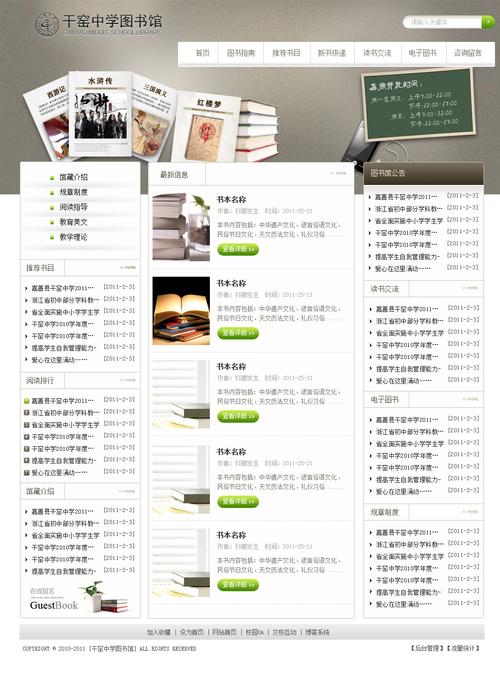 图书馆网站建设的现状与未来展望 必应SEO 图书馆网站建设的现状与未来展望 图书馆网站建设的现状与未来展望 必应SEO