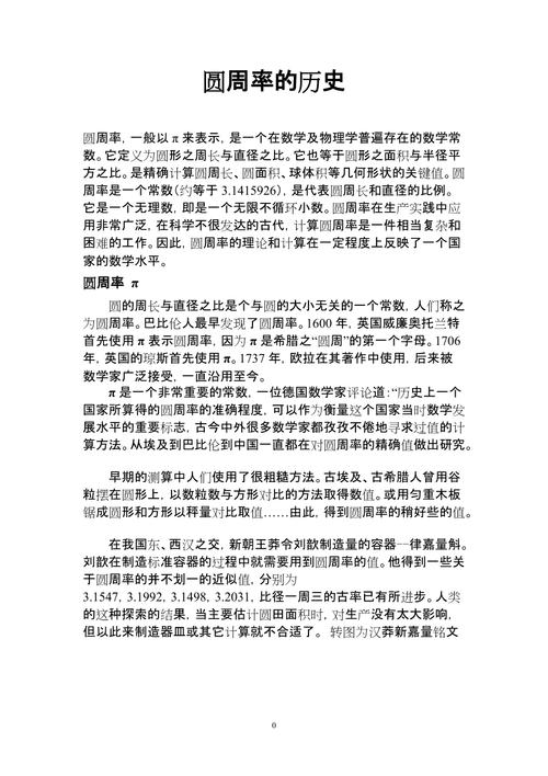 圆周率的奥秘,从古至今的探索与计算 SEO关键词 圆周率的奥秘,从古至今的探索与计算 圆周率的奥秘,从古至今的探索与计算 SEO关键词