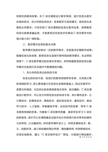 基于C语言设计网站,技术革新与行业应用探析 百度SEO 基于C语言设计网站,技术革新与行业应用探析 基于C语言设计网站,技术革新与行业应用探析 百度SEO