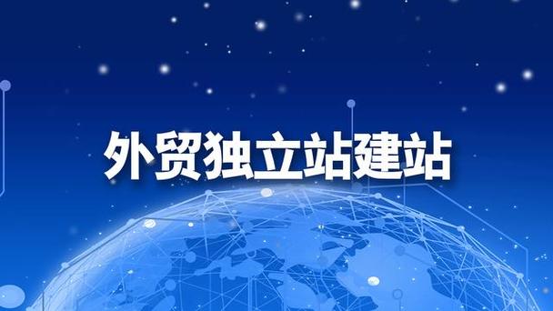 外贸建站OHO,构建全球化贸易新桥梁 外贸建站OHO,构建全球化贸易新桥梁 必应SEO