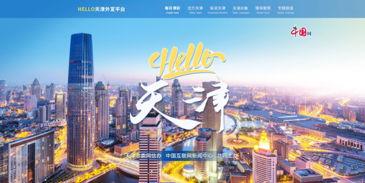 天津城市网站设计,打造数字化城市新名片 百度SEO 天津城市网站设计,打造数字化城市新名片 天津城市网站设计,打造数字化城市新名片 百度SEO