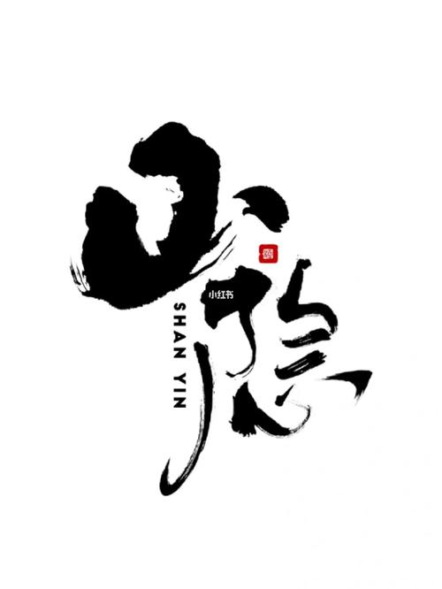 字体设计,塑造品牌形象的隐形艺术 百度SEO 字体设计,塑造品牌形象的隐形艺术 字体设计,塑造品牌形象的隐形艺术 百度SEO