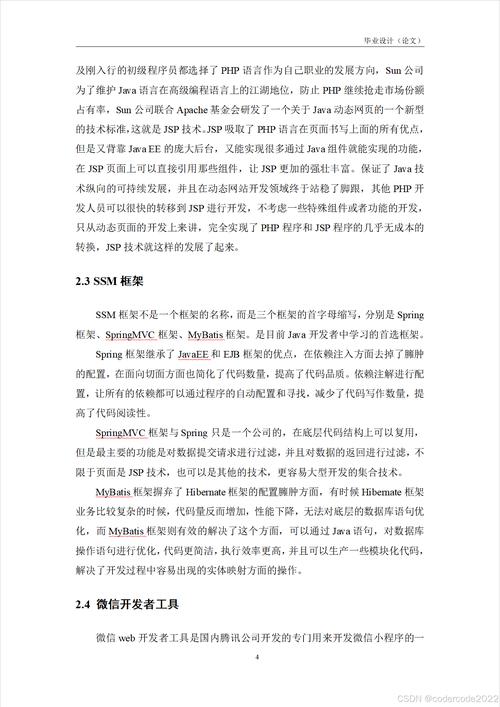 小程序代码单位,构建移动时代的便捷桥梁 小程序代码单位,构建移动时代的便捷桥梁 网站建设公司