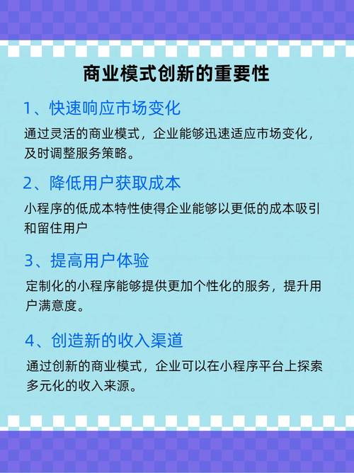 小程序助力新时代商业创新,例子分析与启示 SEO关键词 小程序助力新时代商业创新,例子分析与启示 小程序助力新时代商业创新,例子分析与启示 SEO关键词