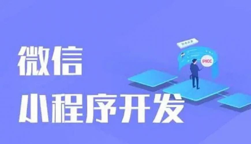 小程序开发,轻量级应用,开启移动时代新篇章 SEO关键词 小程序开发,轻量级应用,开启移动时代新篇章 小程序开发,轻量级应用,开启移动时代新篇章 SEO关键词