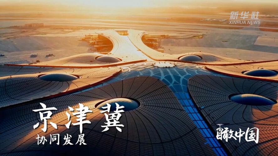 廊坊,京津冀协同发展中的璀璨明珠 搜狗SEO 廊坊,京津冀协同发展中的璀璨明珠 廊坊,京津冀协同发展中的璀璨明珠 搜狗SEO