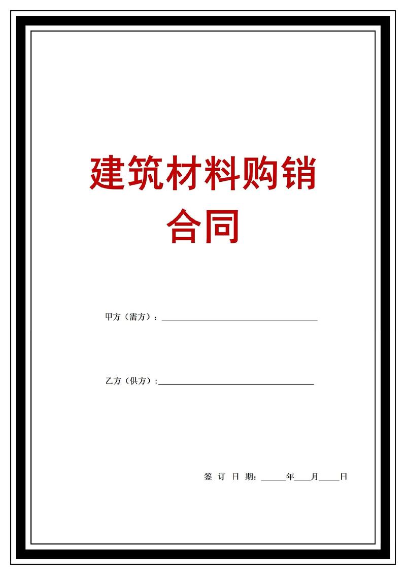 建材采购网,助力建筑行业高效采购，打造行业新生态 建材采购网,助力建筑行业高效采购，打造行业新生态 百度SEO