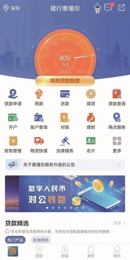 建行网站,智慧金融时代的创新引擎 建行网站,智慧金融时代的创新引擎 百度SEO