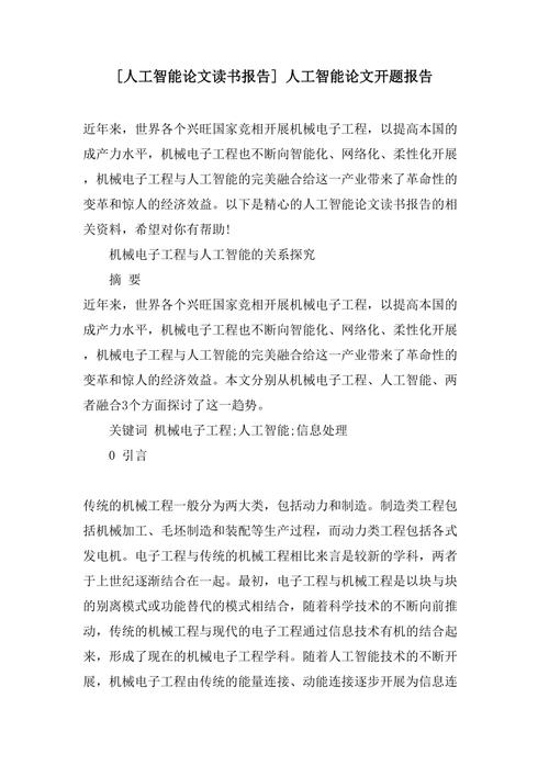 开题报告,探索人工智能在教育领域的应用与前景 网站建设公司 开题报告,探索人工智能在教育领域的应用与前景 开题报告,探索人工智能在教育领域的应用与前景 网站建设公司