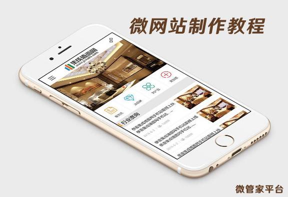 微网站搭建教程,轻松打造个性化移动营销平台 微网站搭建教程,轻松打造个性化移动营销平台 SEO关键词