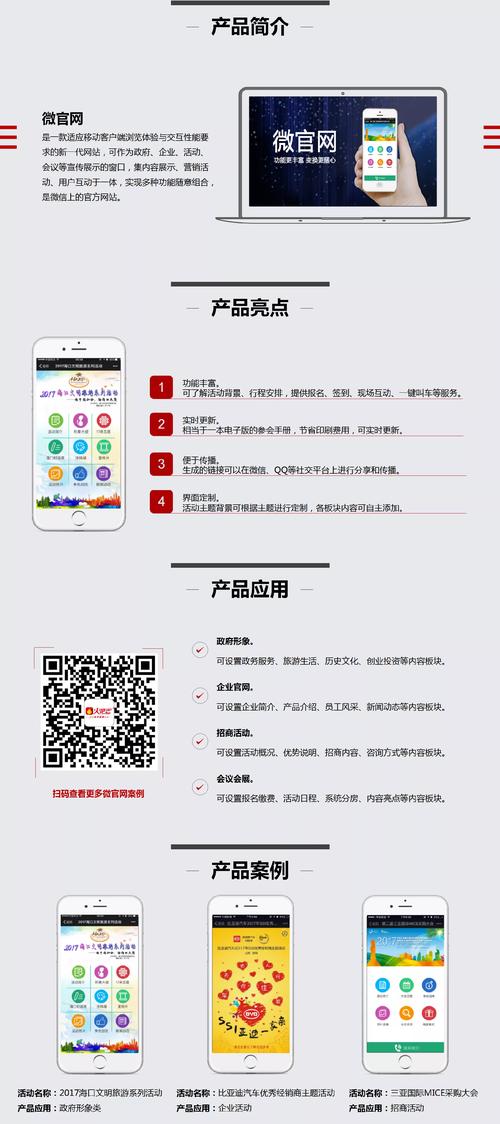 微网站设计规范,打造高效互动的数字窗口 微网站设计规范,打造高效互动的数字窗口 搜狗SEO