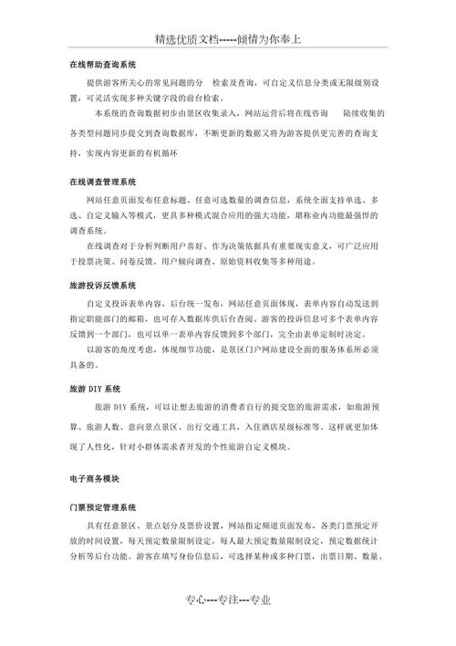 打造一站式旅游网站,设计理念与方法步骤 SEO关键词 打造一站式旅游网站,设计理念与方法步骤 打造一站式旅游网站,设计理念与方法步骤 SEO关键词