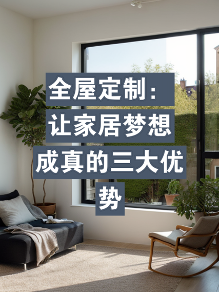 打造个性化家居,自装修设计网站助力家居梦想成真 网站建设公司 打造个性化家居,自装修设计网站助力家居梦想成真 打造个性化家居,自装修设计网站助力家居梦想成真 网站建设公司