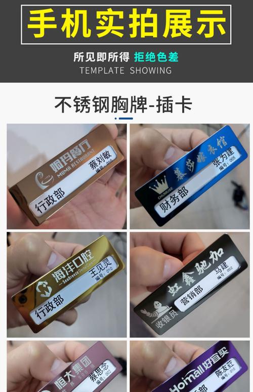 打造个性风采,胸牌设计引领企业品牌形象新潮流 网站建设公司 打造个性风采,胸牌设计引领企业品牌形象新潮流 打造个性风采,胸牌设计引领企业品牌形象新潮流 网站建设公司