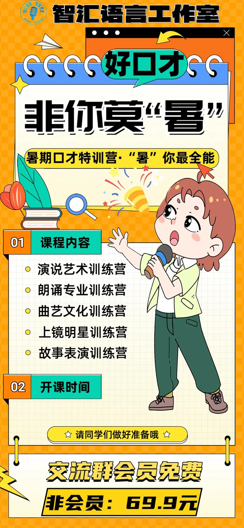 打造卓越口才课,开启沟通艺术新篇章 SEO关键词 打造卓越口才课,开启沟通艺术新篇章 打造卓越口才课,开启沟通艺术新篇章 SEO关键词