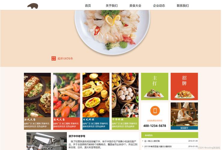 打造完美餐饮网站,开启数字化餐饮新时代 必应SEO 打造完美餐饮网站,开启数字化餐饮新时代 打造完美餐饮网站,开启数字化餐饮新时代 必应SEO