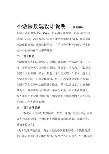 打造宜居城市绿洲,小游园设计的关键要素与理念 必应SEO 打造宜居城市绿洲,小游园设计的关键要素与理念 打造宜居城市绿洲,小游园设计的关键要素与理念 必应SEO