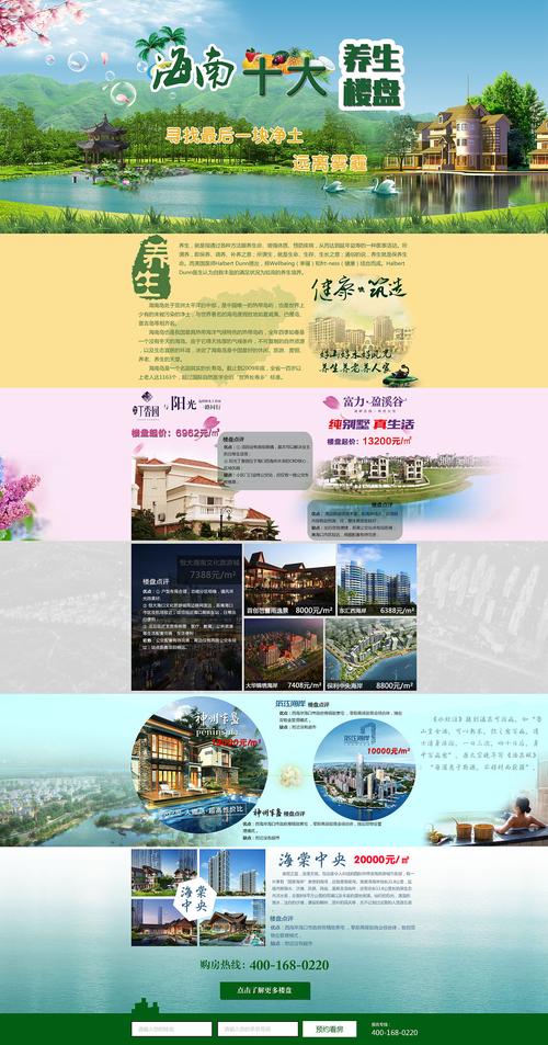 打造宜居环境,引领房地产网站设计新风尚 搜狗SEO 打造宜居环境,引领房地产网站设计新风尚 打造宜居环境,引领房地产网站设计新风尚 搜狗SEO