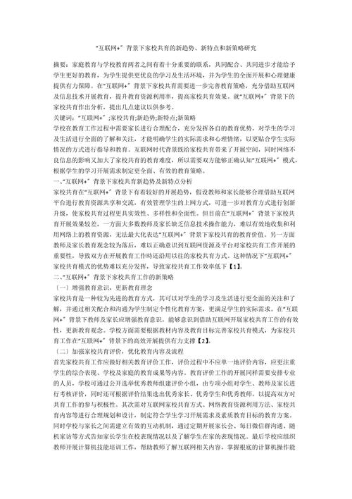 打造家校共育新平台,家长网站设计图分析与展望 SEO关键词 打造家校共育新平台,家长网站设计图分析与展望 打造家校共育新平台,家长网站设计图分析与展望 SEO关键词