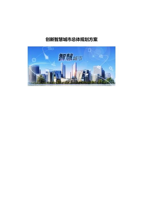 打造智慧城市规划新篇章_规划局网站设计与创新方法 SEO关键词 打造智慧城市规划新篇章_规划局网站设计与创新方法 打造智慧城市规划新篇章_规划局网站设计与创新方法 SEO关键词