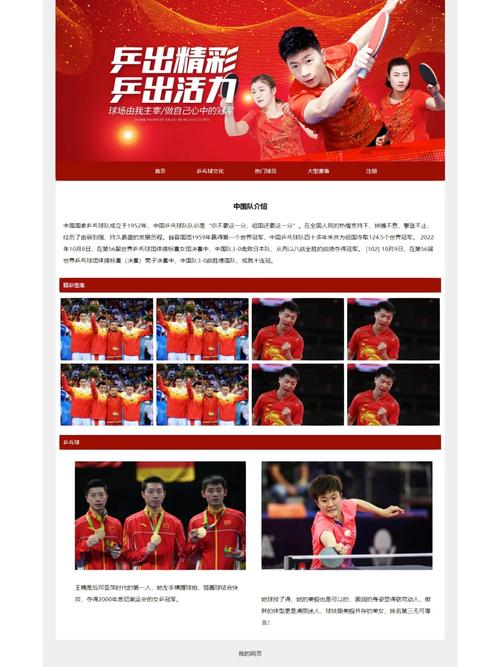 打造极致体验,探索乒乓球网站设计与创新之路 神马SEO 打造极致体验,探索乒乓球网站设计与创新之路 打造极致体验,探索乒乓球网站设计与创新之路 神马SEO