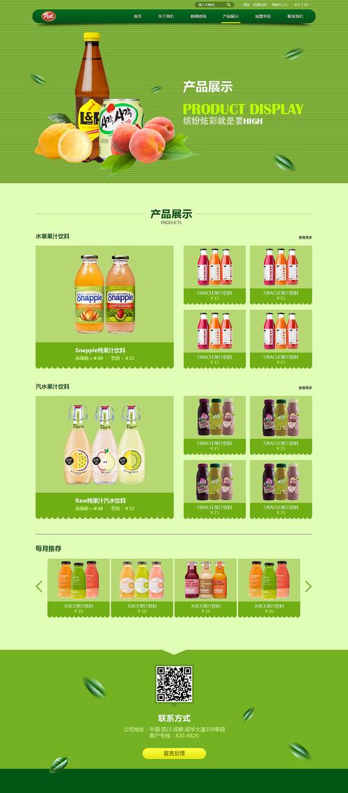 打造独特体验,果汁店网站设计的创新与魅力 必应SEO 打造独特体验,果汁店网站设计的创新与魅力 打造独特体验,果汁店网站设计的创新与魅力 必应SEO