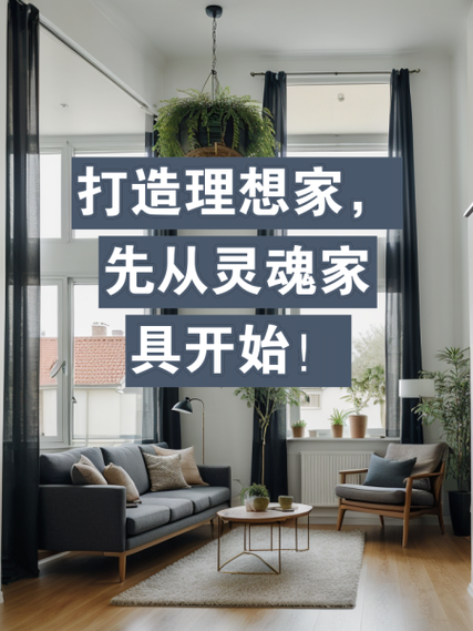 打造理想家居,从选对家具开始_家具网站策划攻略 SEO关键词 打造理想家居,从选对家具开始_家具网站策划攻略 打造理想家居,从选对家具开始_家具网站策划攻略 SEO关键词