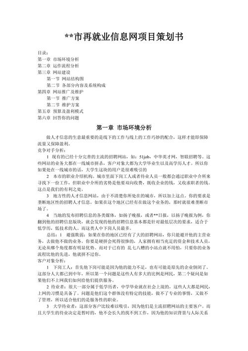 打造高效招聘网站,搭建与运营的方法分析 打造高效招聘网站,搭建与运营的方法分析 网站建设公司