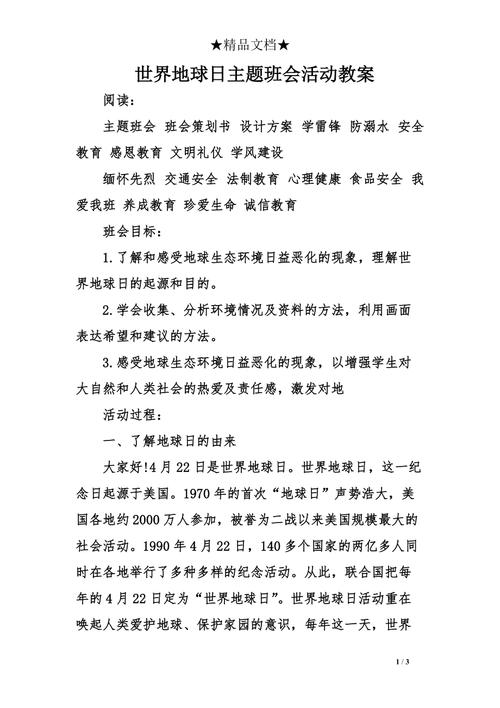 打造高效班会课，助力学生全面发展_班会课设计网站的应用与方法 打造高效班会课，助力学生全面发展_班会课设计网站的应用与方法 必应SEO
