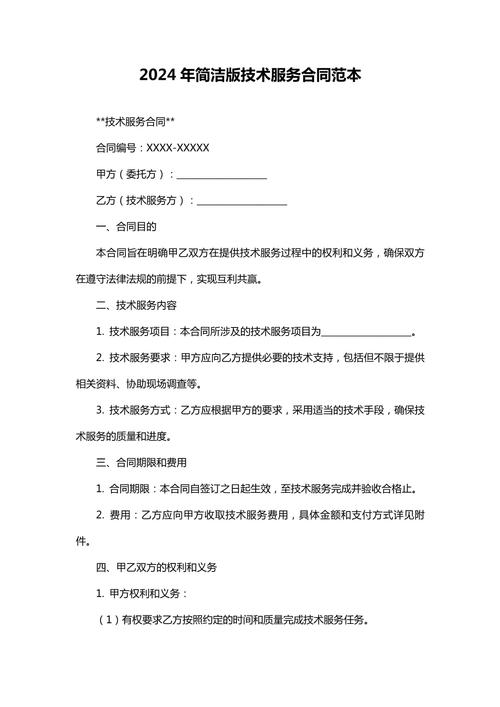 技术服务费合同,构建现代商业合作的法律基石 必应SEO 技术服务费合同,构建现代商业合作的法律基石 技术服务费合同,构建现代商业合作的法律基石 必应SEO