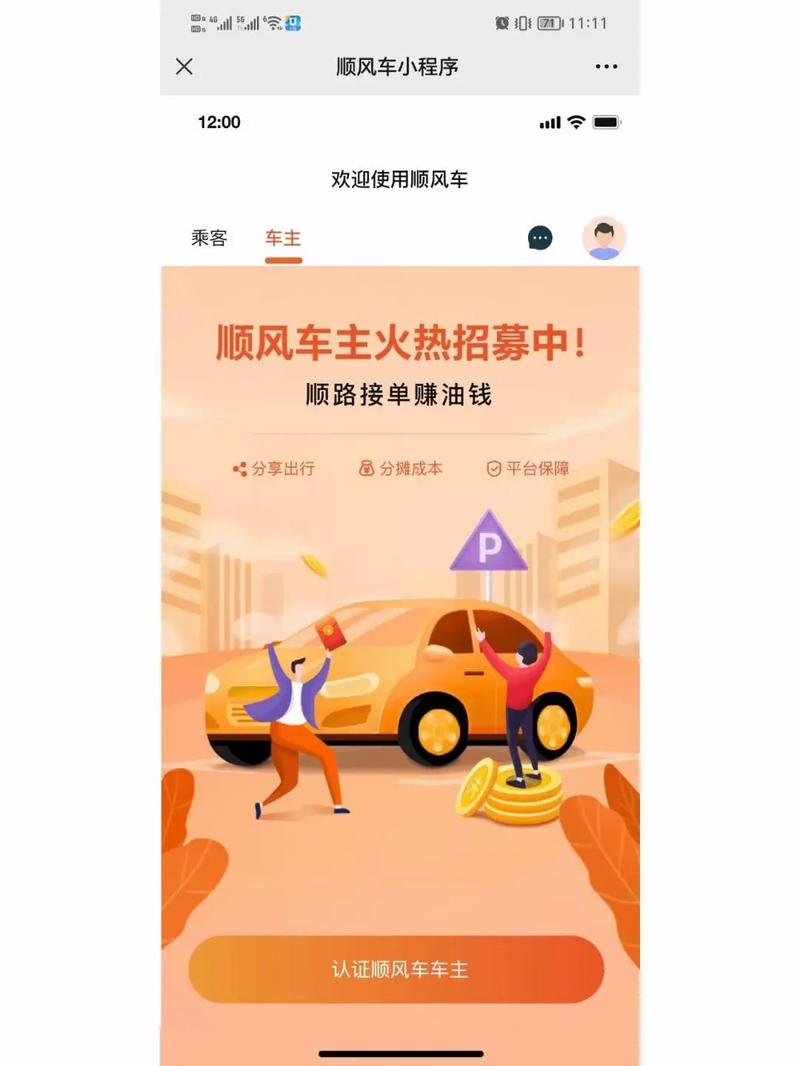 拼车小程序,智慧出行时代的创新利器 网站建设公司 拼车小程序,智慧出行时代的创新利器 拼车小程序,智慧出行时代的创新利器 网站建设公司