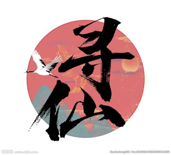 探寻仙图标网站设计,传统与现代的交融之美 SEO关键词 探寻仙图标网站设计,传统与现代的交融之美 探寻仙图标网站设计,传统与现代的交融之美 SEO关键词