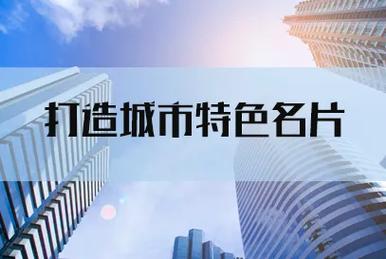探寻贵溪市网站设计之美,传承与创新,打造城市新名片 SEO关键词 探寻贵溪市网站设计之美,传承与创新,打造城市新名片 探寻贵溪市网站设计之美,传承与创新,打造城市新名片 SEO关键词