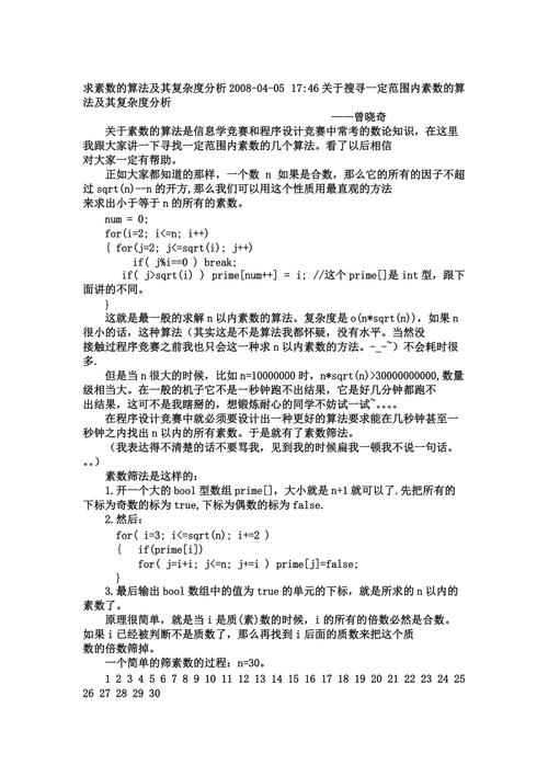 探寻质数之美,计算机算法中的数学瑰宝 神马SEO 探寻质数之美,计算机算法中的数学瑰宝 探寻质数之美,计算机算法中的数学瑰宝 神马SEO