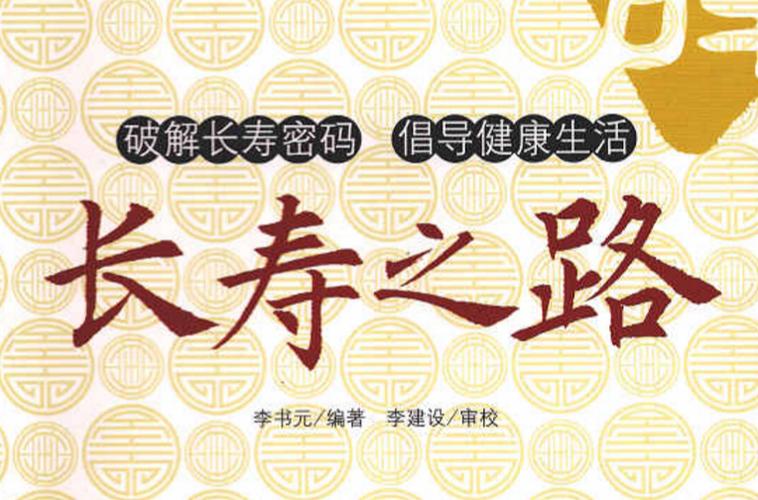 探寻长寿之路,介绍长寿网站设计图背后的智慧 神马SEO 探寻长寿之路,介绍长寿网站设计图背后的智慧 探寻长寿之路,介绍长寿网站设计图背后的智慧 神马SEO