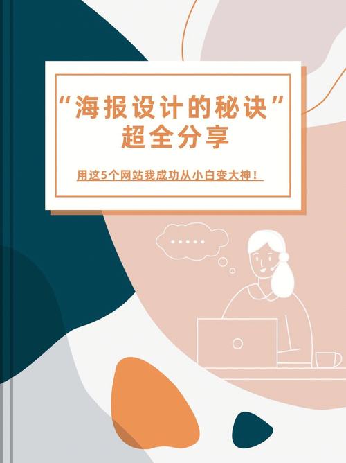 探秘海报设计网站,创意无限,设计之源 SEO关键词 探秘海报设计网站,创意无限,设计之源 探秘海报设计网站,创意无限,设计之源 SEO关键词