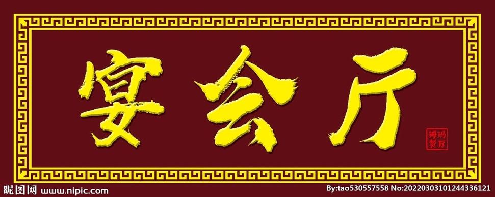 探秘牌匾设计之艺术魅力,传承与创新交织的视觉盛宴 搜狗SEO 探秘牌匾设计之艺术魅力,传承与创新交织的视觉盛宴 探秘牌匾设计之艺术魅力,传承与创新交织的视觉盛宴 搜狗SEO