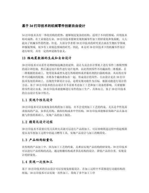 探索3D打印设计网站,创新设计,无限可能 百度SEO 探索3D打印设计网站,创新设计,无限可能 探索3D打印设计网站,创新设计,无限可能 百度SEO