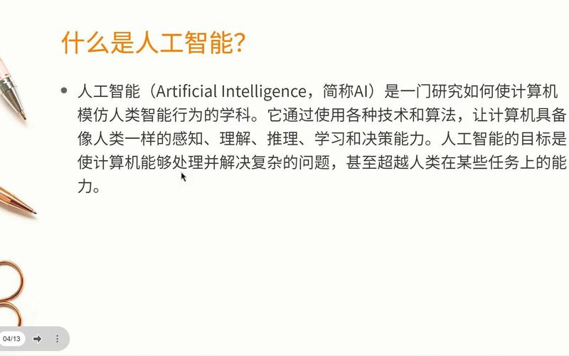 探索人工智能,从技术进步到伦理挑战 百度SEO 探索人工智能,从技术进步到伦理挑战 探索人工智能,从技术进步到伦理挑战 百度SEO