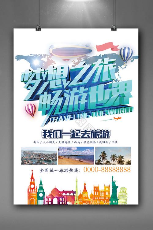 探索未知,畅游世界,旅行类网站助力梦想之旅 搜狗SEO 探索未知,畅游世界,旅行类网站助力梦想之旅 探索未知,畅游世界,旅行类网站助力梦想之旅 搜狗SEO