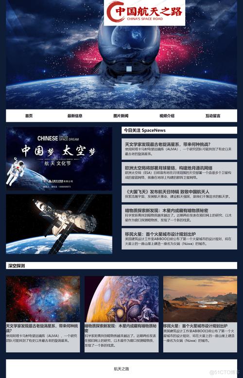 探索空间奥秘,做空间网站助力航天事业腾飞 搜狗SEO 探索空间奥秘,做空间网站助力航天事业腾飞 探索空间奥秘,做空间网站助力航天事业腾飞 搜狗SEO