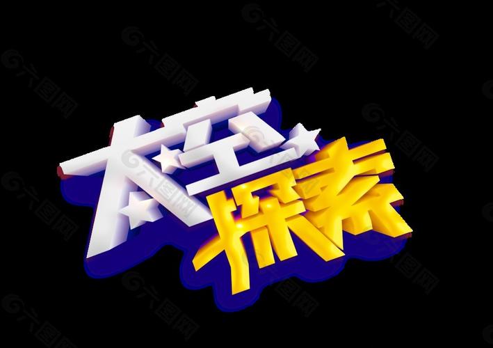探索美术字设计网站的奥秘,创意无限,美感无限 必应SEO 探索美术字设计网站的奥秘,创意无限,美感无限 探索美术字设计网站的奥秘,创意无限,美感无限 必应SEO