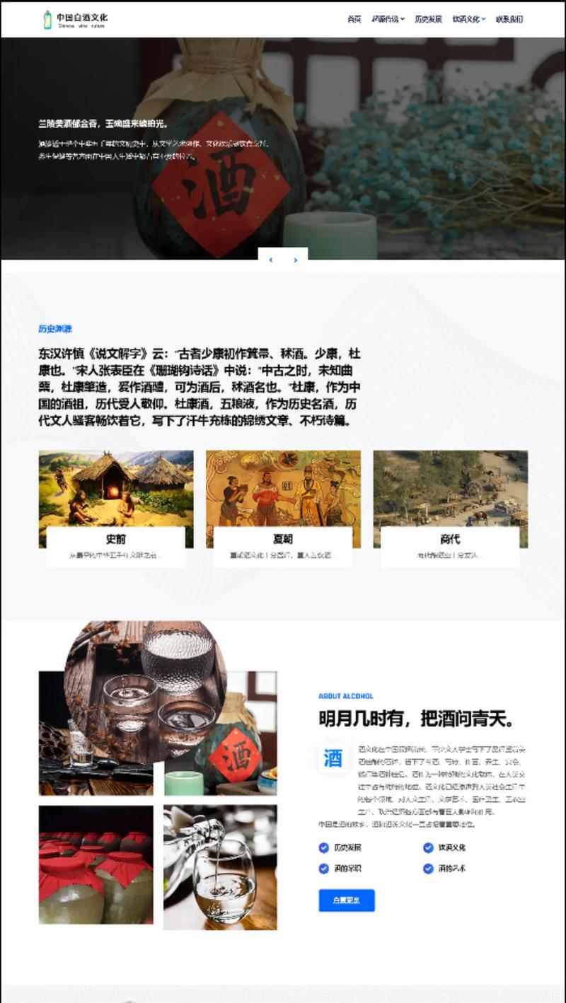 探索酒文化魅力,打造沉浸式酒网站首页 神马SEO 探索酒文化魅力,打造沉浸式酒网站首页 探索酒文化魅力,打造沉浸式酒网站首页 神马SEO