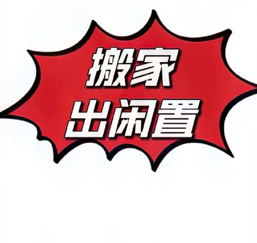 搬家网站,便捷生活的新伴侣_探索数字化搬家服务革新 百度SEO 搬家网站,便捷生活的新伴侣_探索数字化搬家服务革新 搬家网站,便捷生活的新伴侣_探索数字化搬家服务革新 百度SEO
