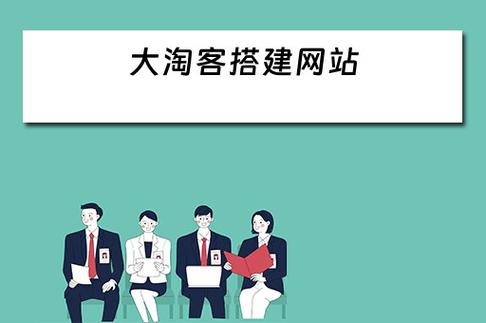 搭建大淘客网站,开启电商新纪元,挖掘无限商机 百度SEO 搭建大淘客网站,开启电商新纪元,挖掘无限商机 搭建大淘客网站,开启电商新纪元,挖掘无限商机 百度SEO