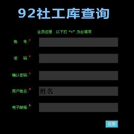 搭建社工库网站,助力社会工作事业发展新篇章 必应SEO 搭建社工库网站,助力社会工作事业发展新篇章 搭建社工库网站,助力社会工作事业发展新篇章 必应SEO