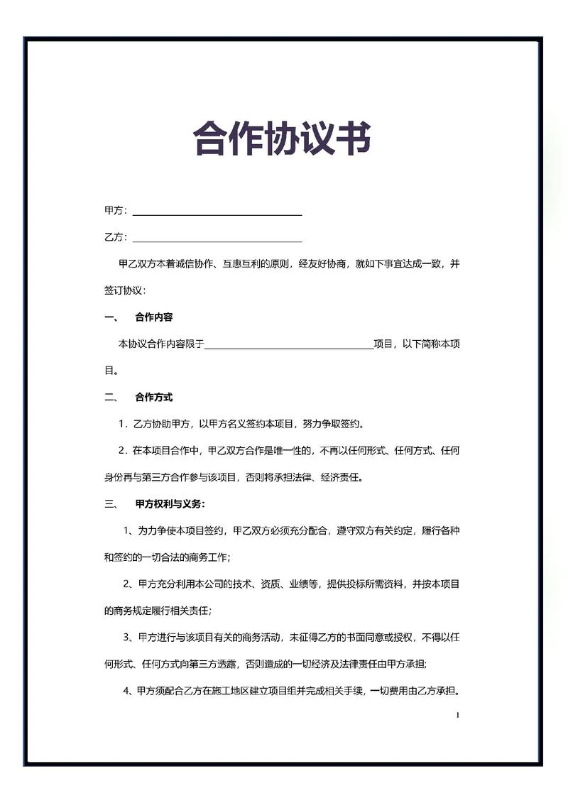 携手共创未来_合作协议书范本解读与方法 携手共创未来_合作协议书范本解读与方法 百度SEO