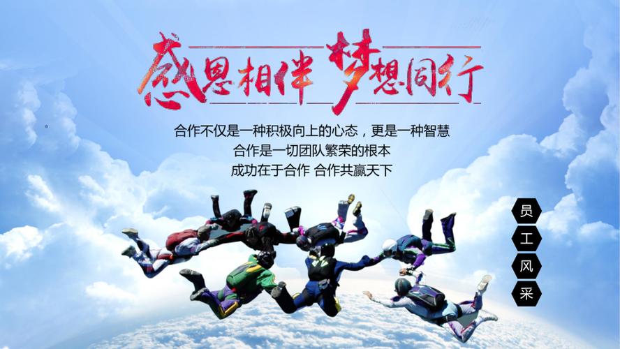携手共进,共创辉煌_我们的团队风采展示 SEO关键词 携手共进,共创辉煌_我们的团队风采展示 携手共进,共创辉煌_我们的团队风采展示 SEO关键词